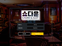 쇼다운 394만원 환전 먹튀 발생! 즉시 이용중단!